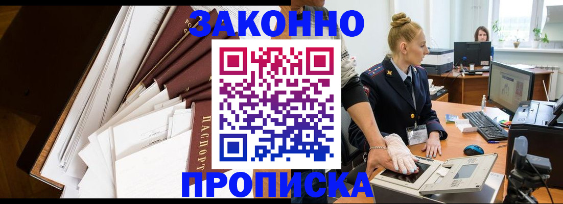 временная регистрация собственник в Белово
