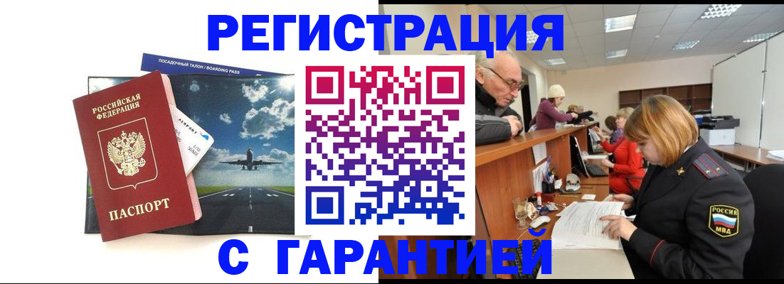 прописка ребенка в Белово