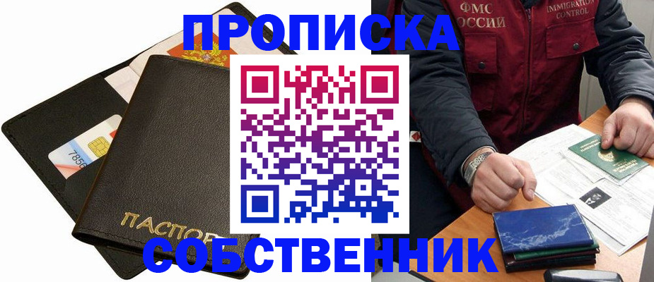 пропишу в квартире в Белово