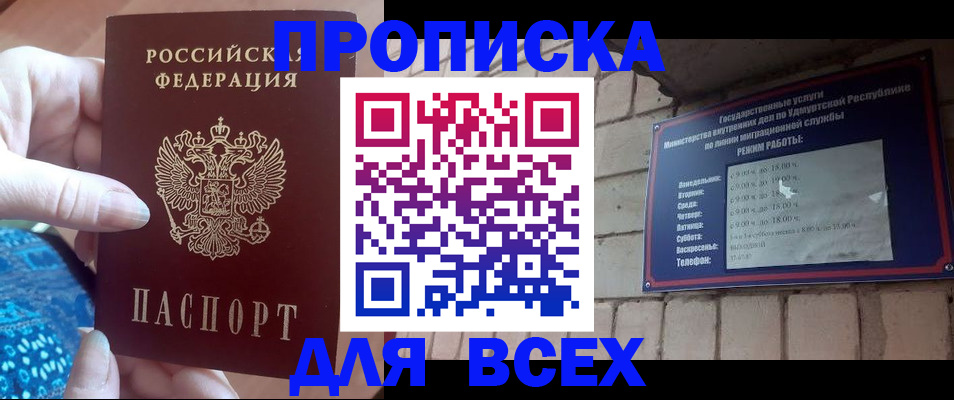 временная регистрация для школы в Белово