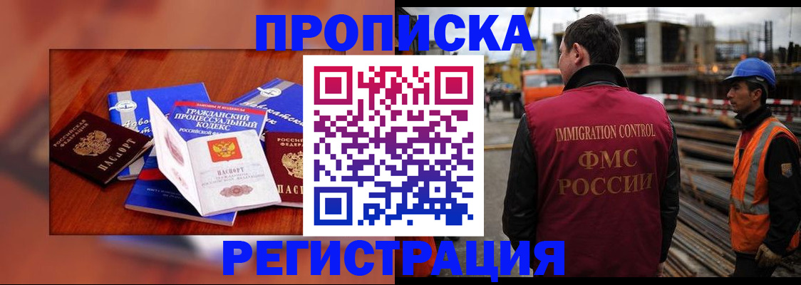 прописка штамп в Белово